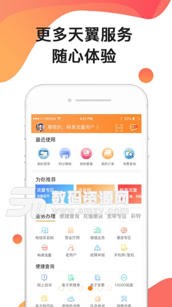广东电信网上营业厅手机版(生活相关) v4.7.0 免费版