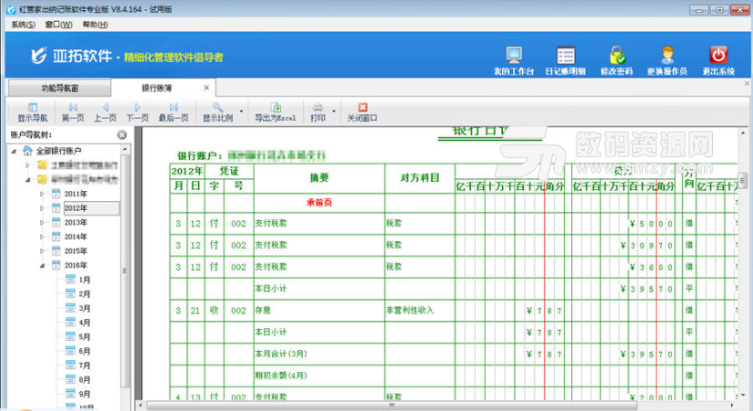 信管飛出納記賬軟件最新版