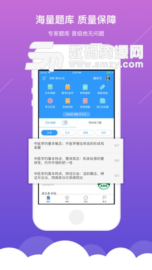 西医综合考研真题2019手机版(办公学习) v1.7.3 免费版