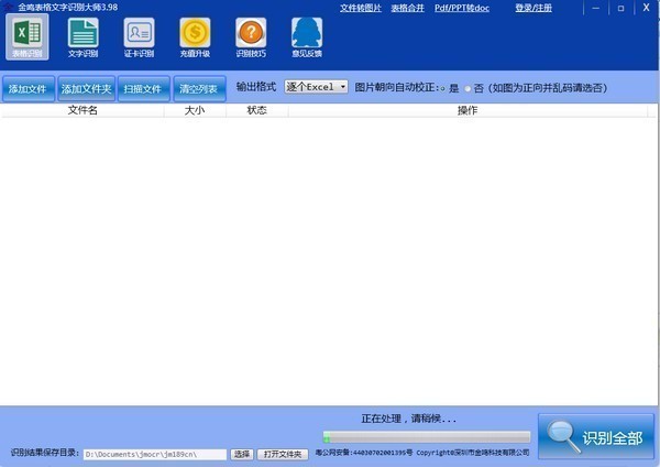 金鸣文表识别系统官方版