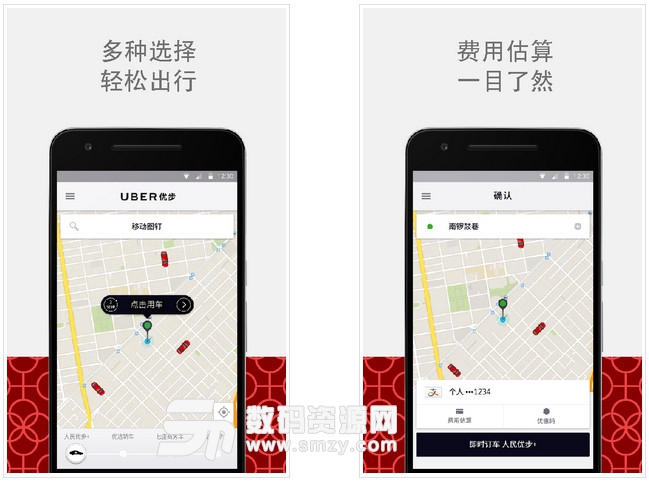 Uber优步免费版(旅游出行) 5.2.8 安卓版