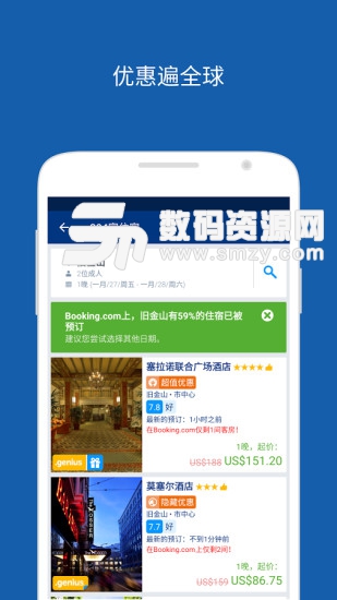 booking全球酒店预订安卓版(旅游出行) v17.8.0.1 最新版