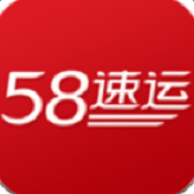 58速运免费版(综合软件) 5.3.3 安卓版