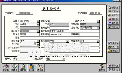 汽修店工单管理软件最新版