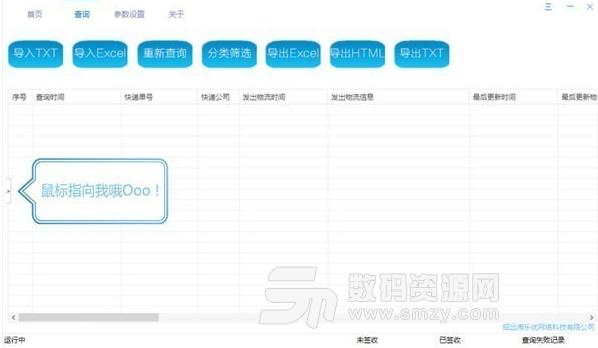 快递批量查询助手最新版