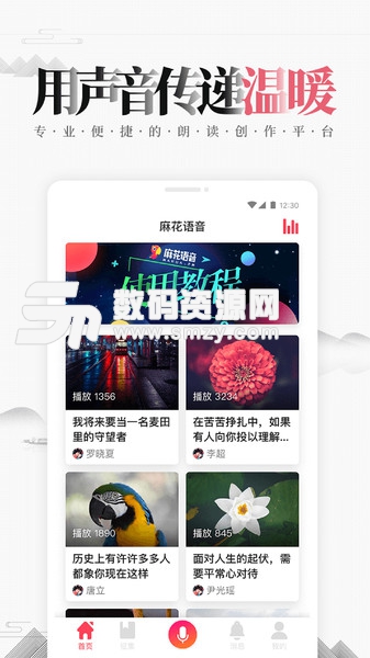 万能变声器版(趣味娱乐) v4.8.3 安卓版