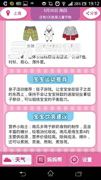 宝宝气象台手机版(丽人母婴) v1.4 免费版