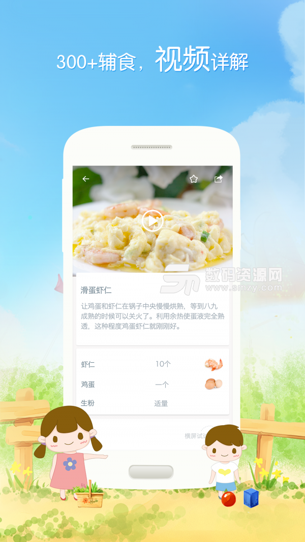 萌宝辅食宝宝食谱安卓版(丽人母婴) v3.10.1 手机版