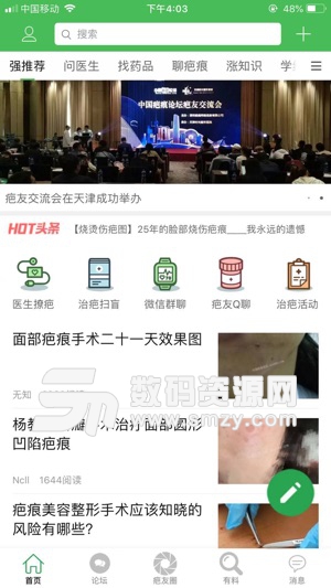 中国疤痕论坛网手机版(阅读资讯) v1.6.0 最新版