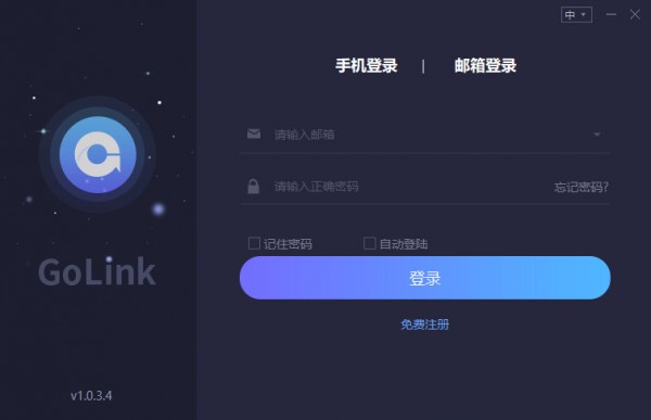 GoLink加速器最新版