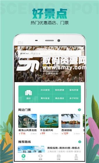 易旅游免费版(易旅游app) v2.70 安卓版