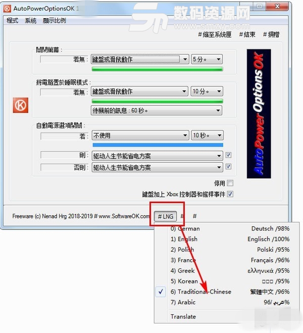 电脑省电软件哪个好