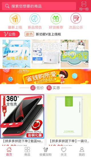 微薄利手机版(购物理财) v2.18 免费版