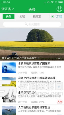 中国农业网免费版(新闻资讯) 3.4.6 手机版