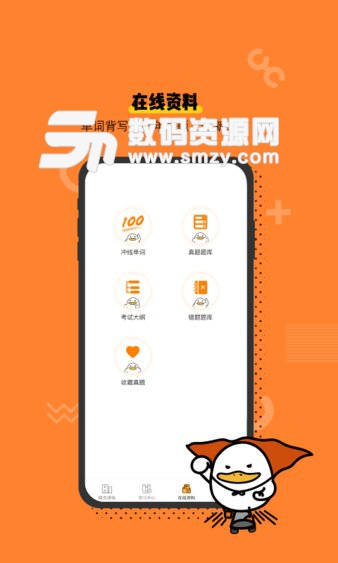 冲线鸭最新版(教育学习) v1.3.4 免费版