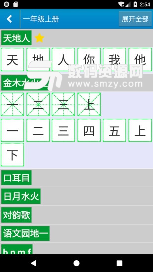跟我学写汉字人教免费版(教育学习) v4.8.0 手机版