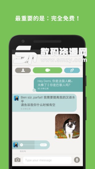 tandem安卓版(社交聊天) v2.5.5 手机版
