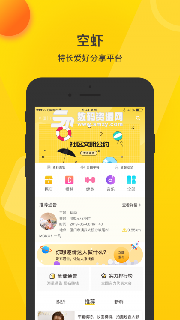 空虾免费版(社交聊天) v4.3.0 手机版