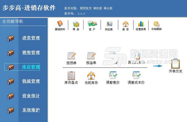 步步高进销存软件绿色版