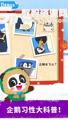 奇妙企鹅部落安卓版(学习教育) 9.37.00.01 最新版