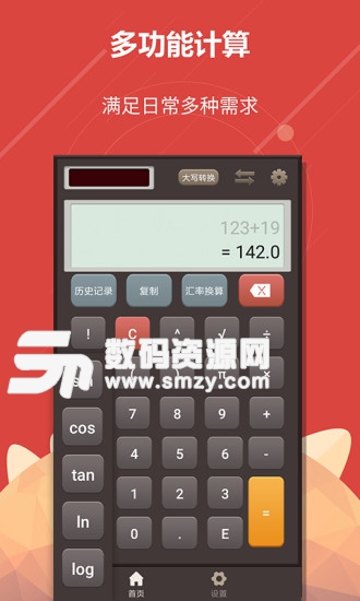 喵喵计算器安卓版(综合软件) v4.4.3 手机版