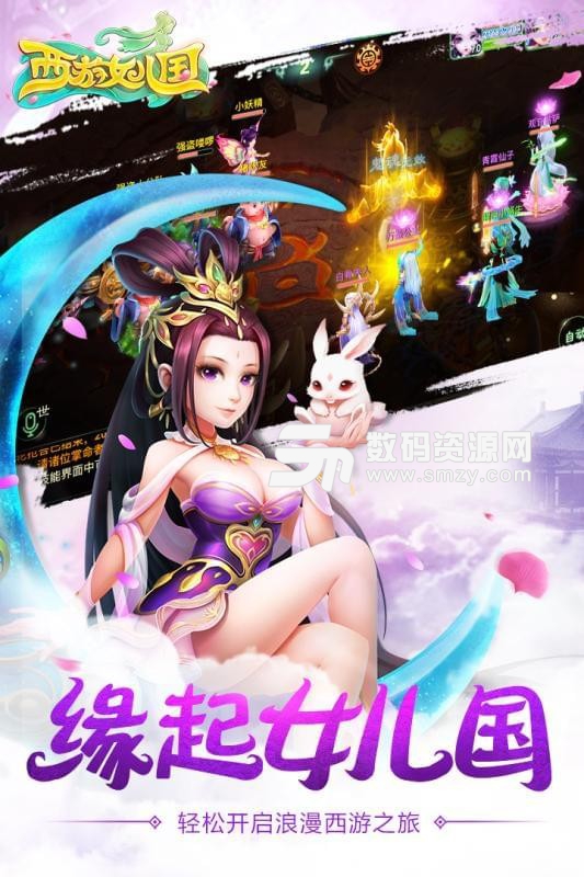 西游女儿国版免费版(修改版游戏) v1.10.0 手机版