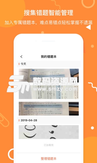拍题宝免费版(教育学习) v2.4.0 手机版