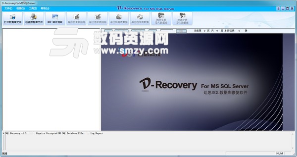 达思SQL数据库恢复软件