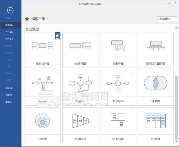 Mindjet MindManager官方版