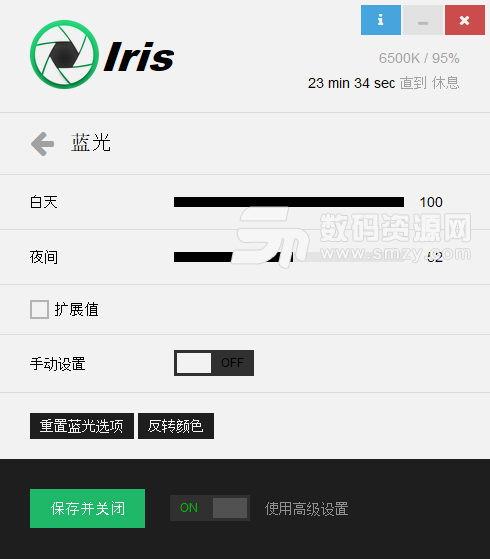 Iris Pro(防蓝光护眼软件)客户端