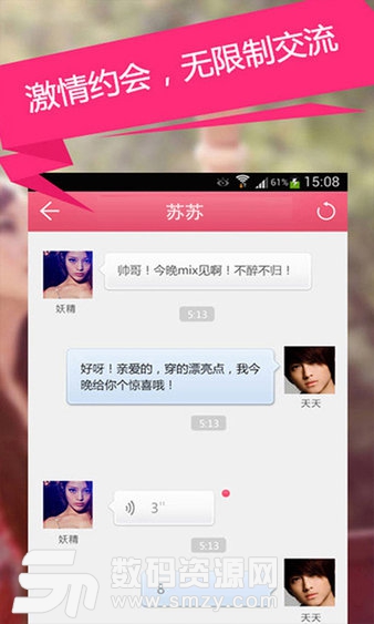 我们约会吧安卓版(社交通讯) v5.7.5 手机版