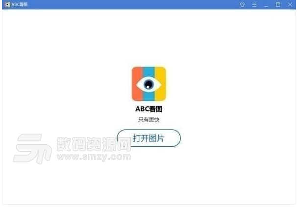 ABC看图软件