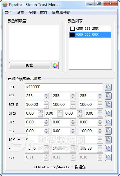 取色軟件(Pipette)