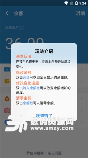 充电余额免费版(充电余额) v1.4.0 安卓版