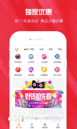 东游记手机版(购物支付) v1.4.4 最新版