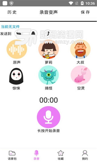 语音包变声器安卓版(变声) v1.7.5 免费版