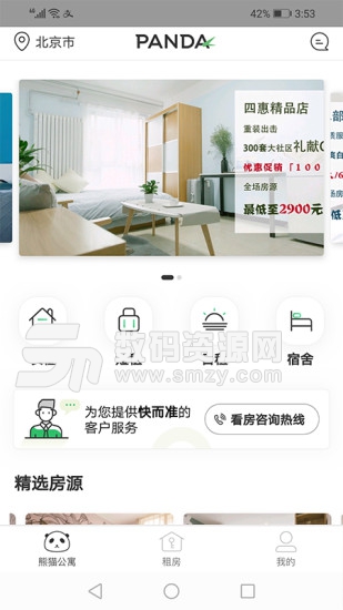 熊猫公寓手机版(生活相关) v4.1.5 安卓版
