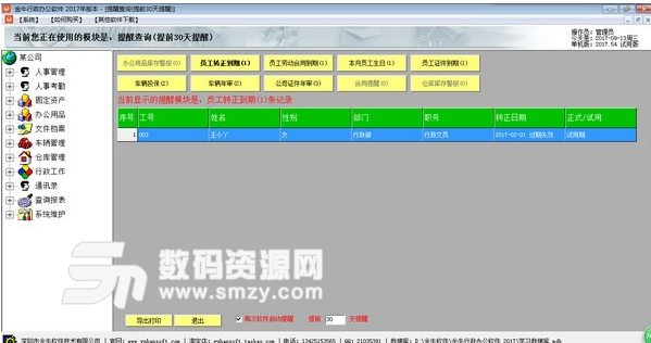 金牛行政办公软件最新版