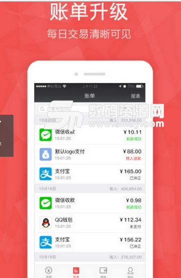 中银支付通免费版(购物理财) 4.3.3 手机版