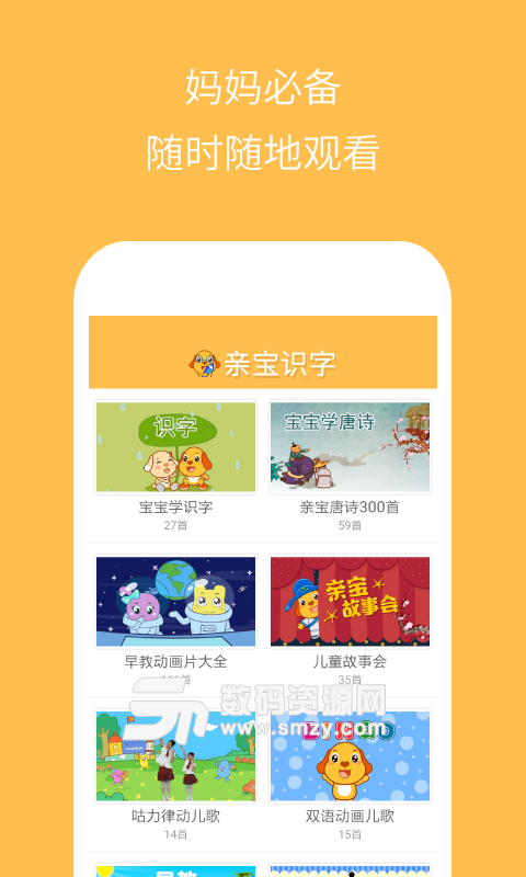 亲宝识字最新版(儿童亲子) v2.4.0 免费版