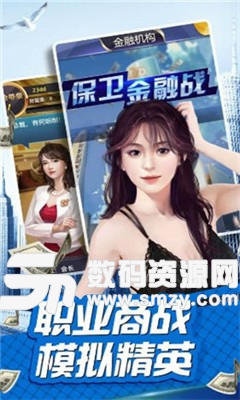 合约秘书手机版(模拟经营) v2.3 免费版