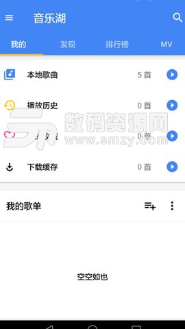 音乐湖最新版(影音播放) v8.4.3 安卓版