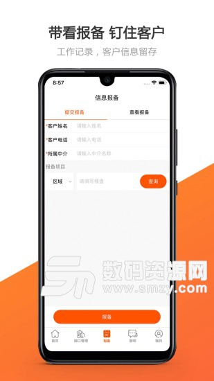 卖房通手机版(生活相关) v2.10.0 安卓版