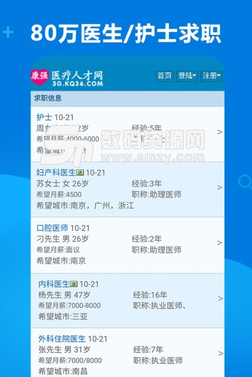 康强医疗人才网最新版(生活相关) v3.11 免费版