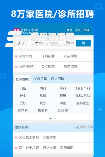 康强医疗人才网最新版(生活相关) v3.11 免费版