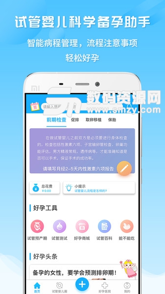 試管幫免費版(醫療健康) v3.2.0 手機版
