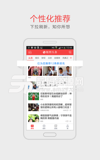 凤凰新闻极速安卓版(阅读资讯)v3.4.2 手机版