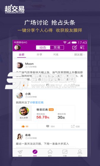 超交易最新版(金融理财) v2.4.0 安卓版