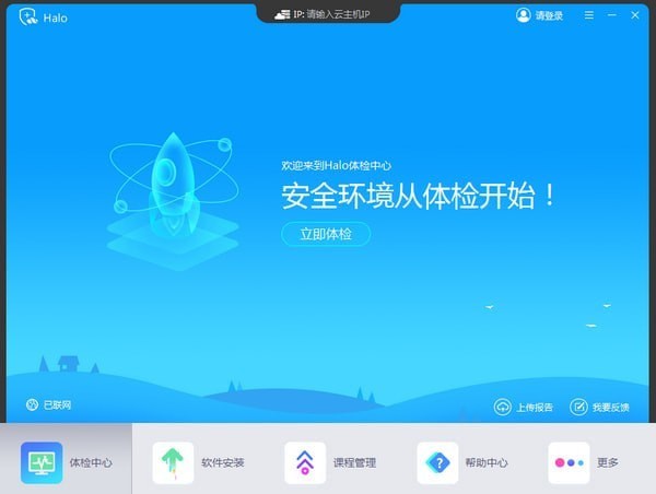 锐捷云课堂云助手(Halo)绿色版