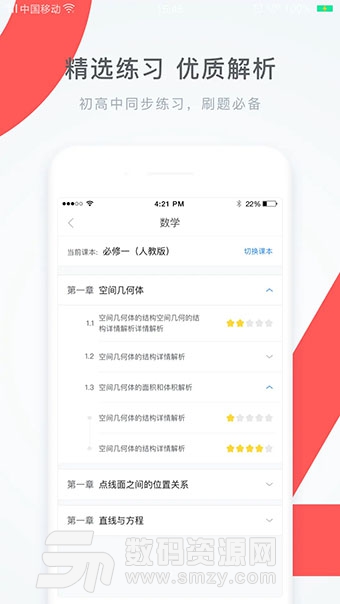 学霸君APP免费版(学习) v5.9.0 安卓版